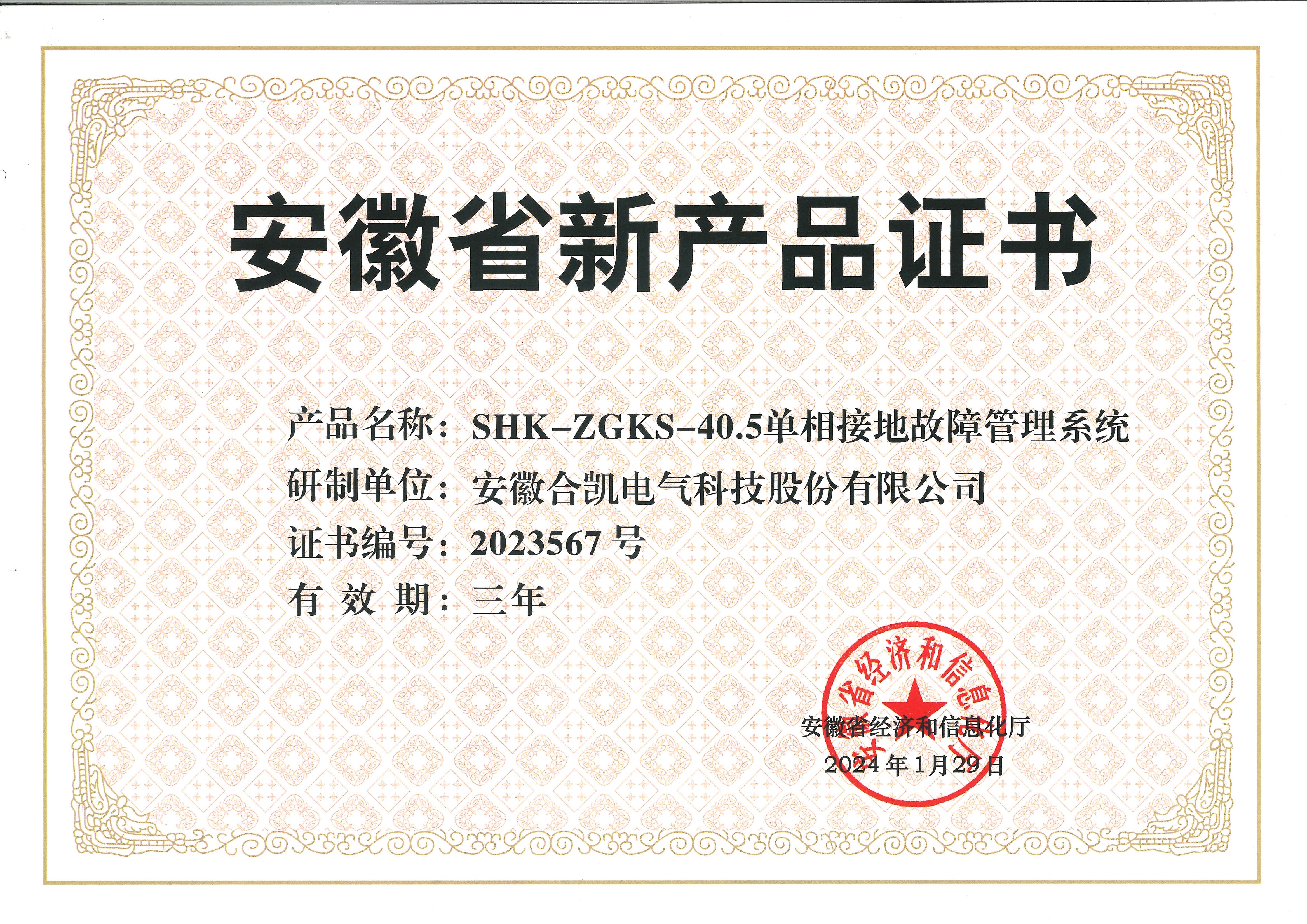 安徽省新产品证书（mksport体育） (1)