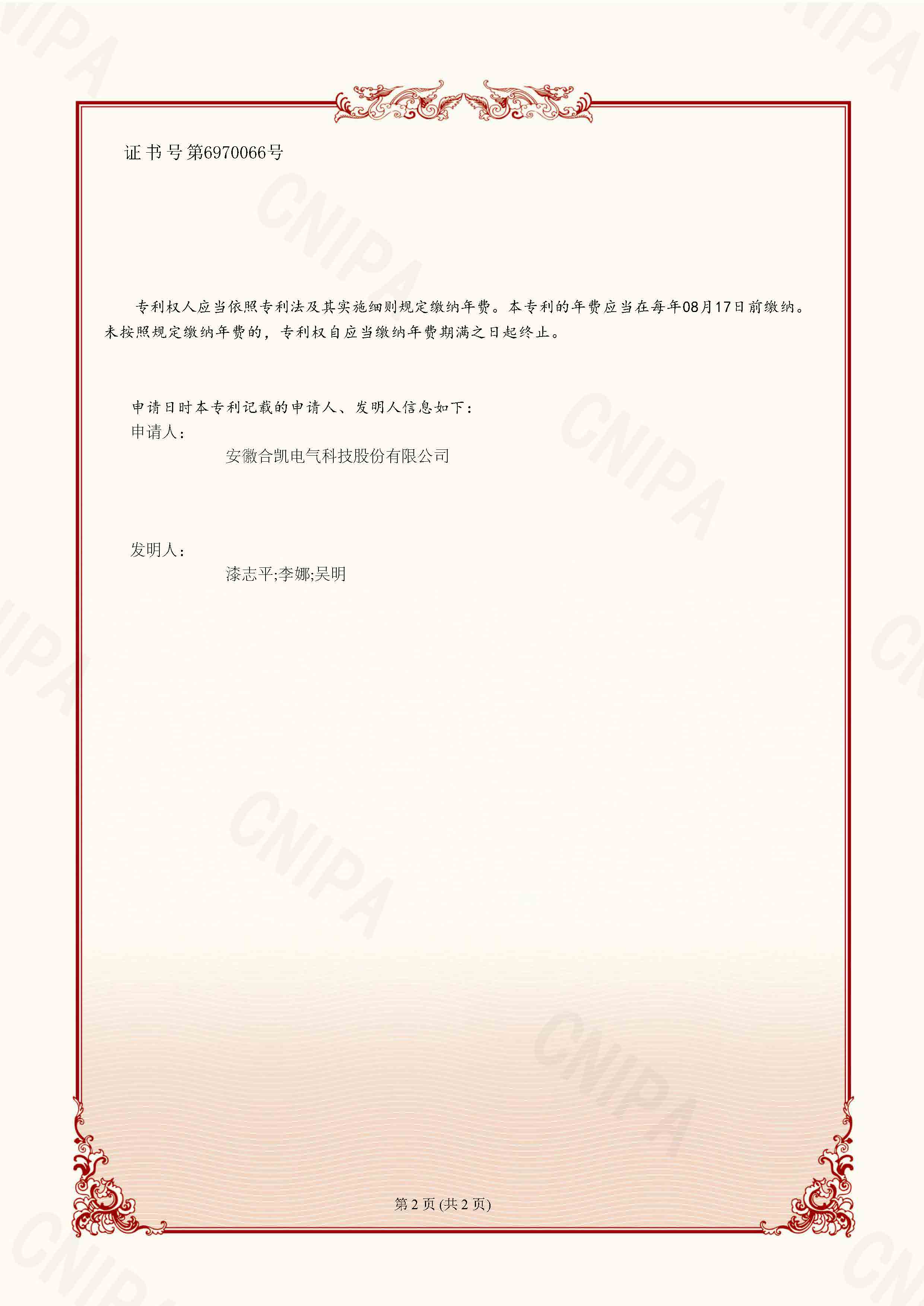 202110944686X-一种涡流斥力机构-发明专利证书_页面_2